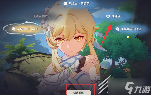 《原神》与神秘少女对话任务攻略