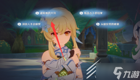 《原神》与神秘少女对话任务攻略
