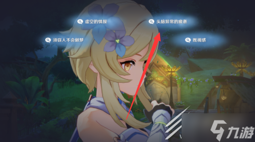 《原神》与神秘少女对话任务攻略