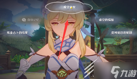 《原神》与神秘少女对话任务攻略