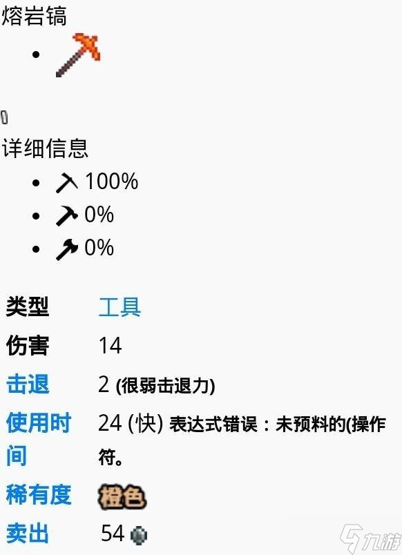 泰拉瑞亚熔岩镐怎么做 泰拉瑞亚熔岩镐能挖什么