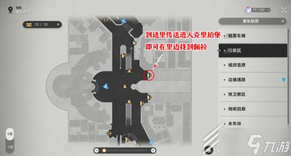 《崩坏星穹铁道》通缉令后续彩蛋攻略分享