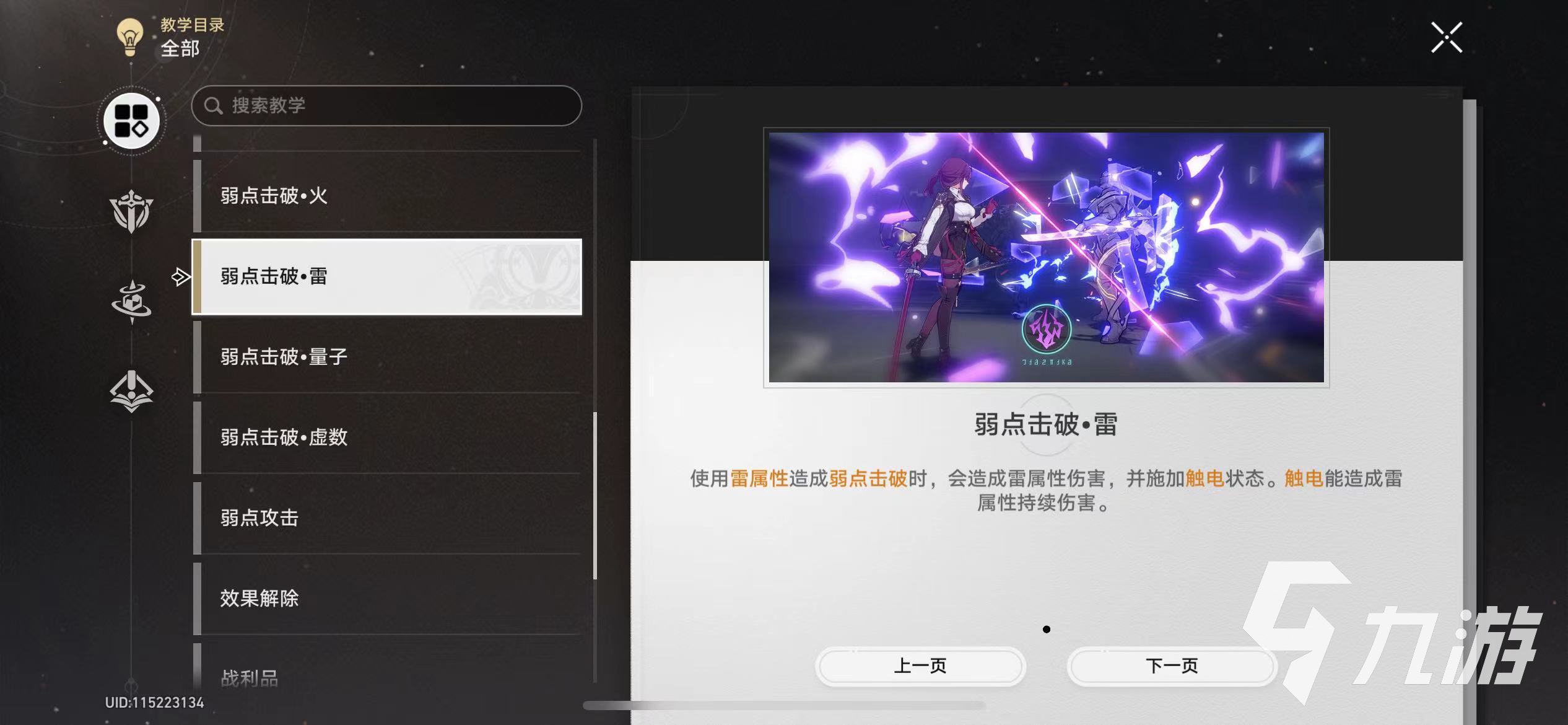 崩坏星穹铁道自动机兵战犬弱点介绍 自动机兵战犬弱点详解