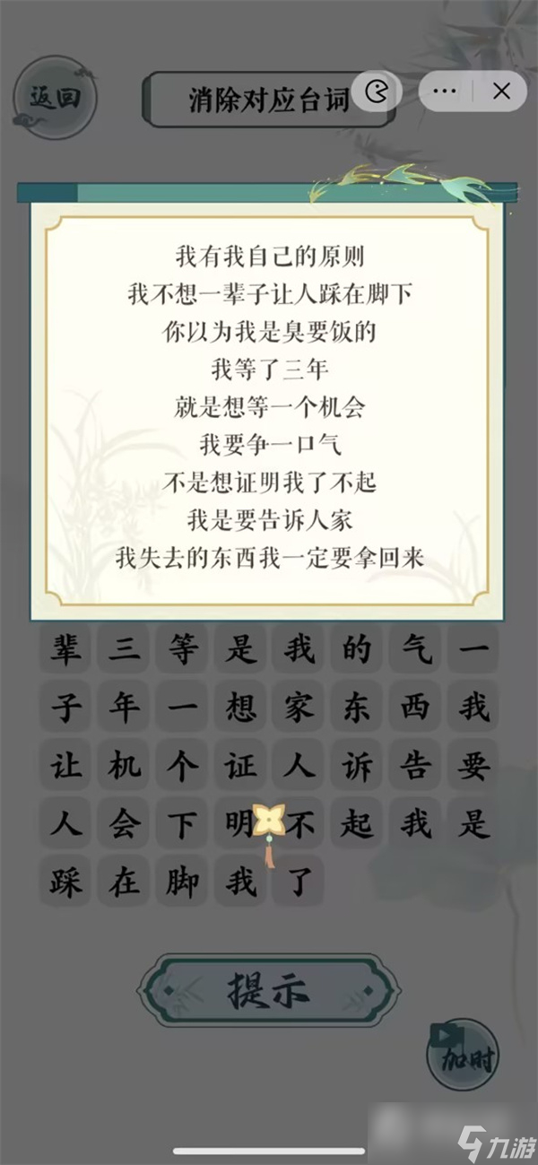 《文字玩出花》英雄本色通关攻略