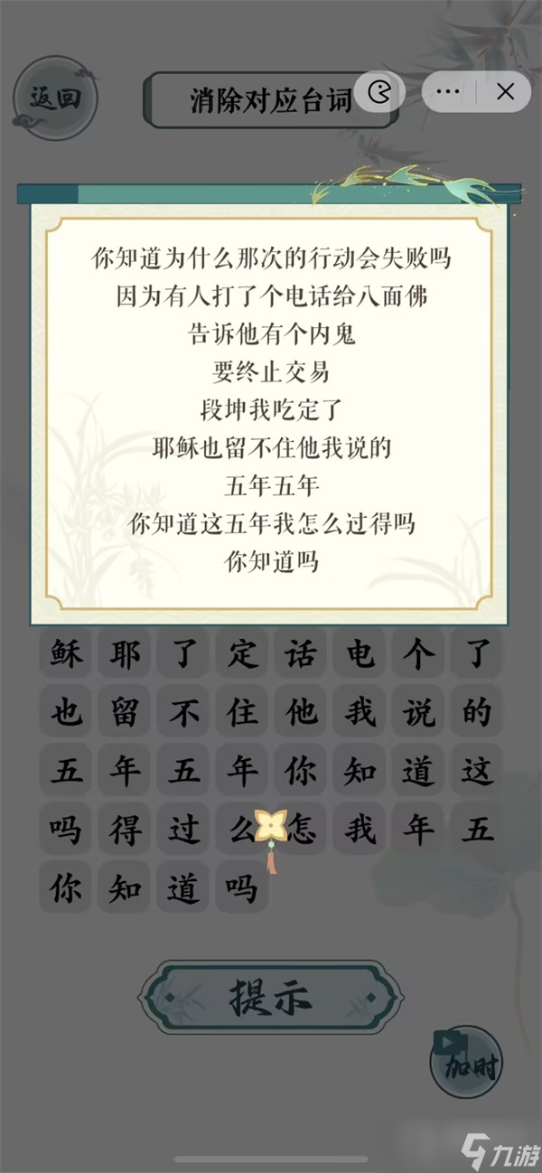 《文字玩出花》扫毒通关方法