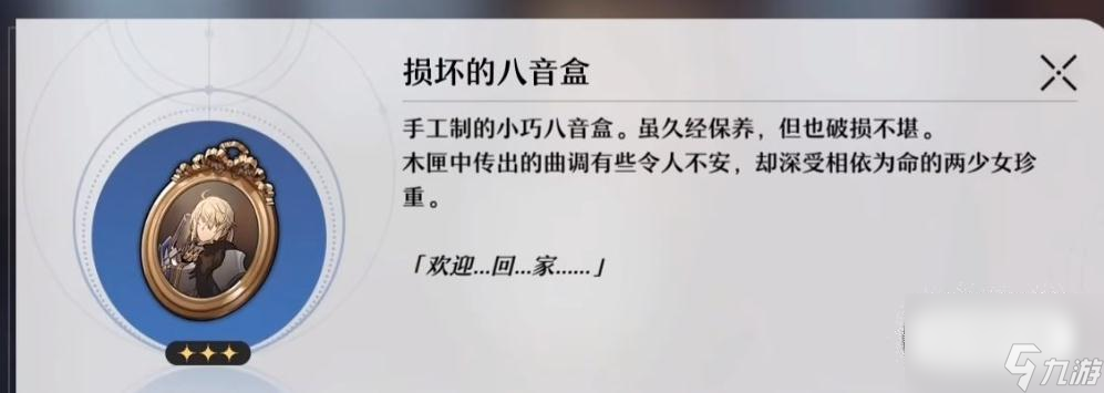 崩坏星穹铁道血源彩蛋位置一览