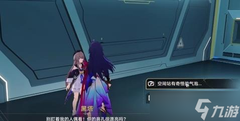 崩坏星穹铁道气泡任务触发位置攻略