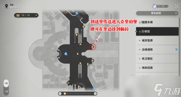 《崩坏星穹铁道》通缉令后续彩蛋攻略