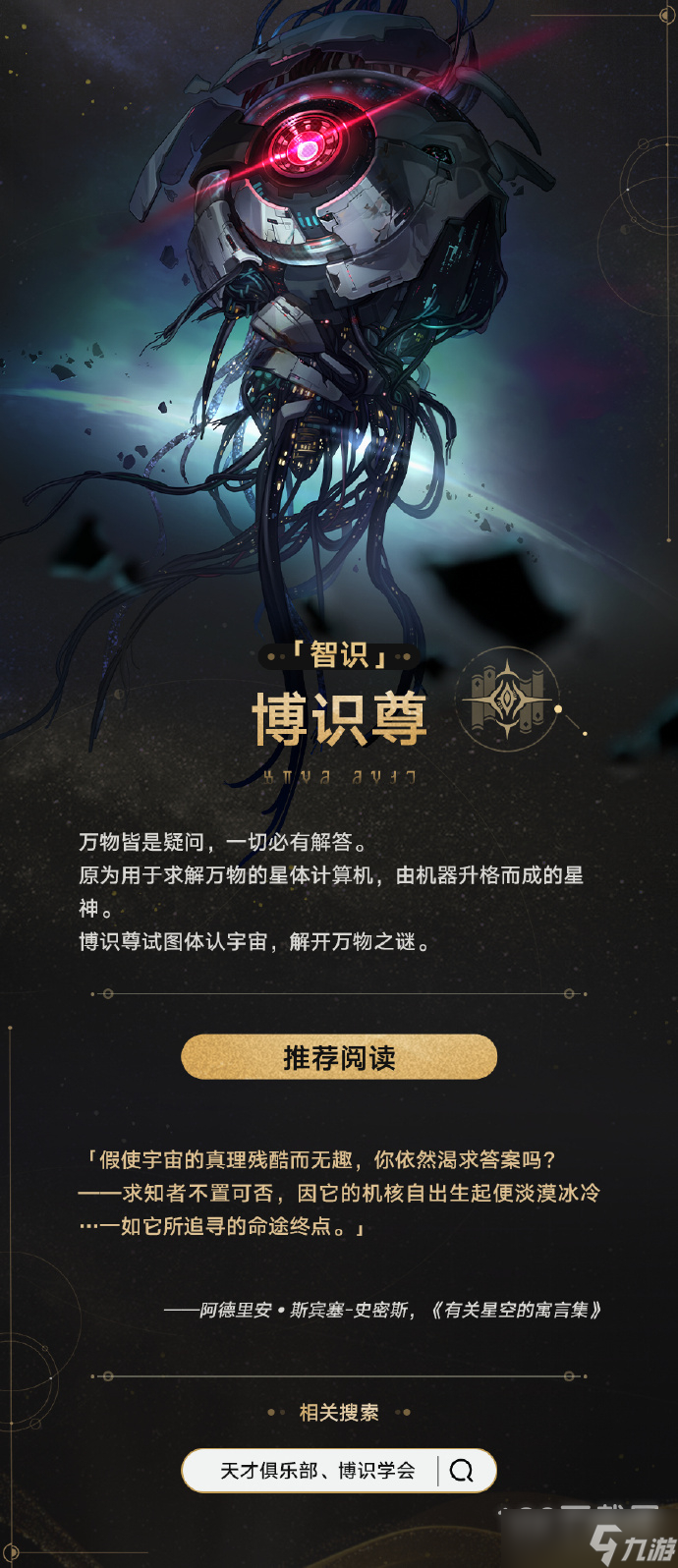 崩坏星穹铁道星神是什么有几位