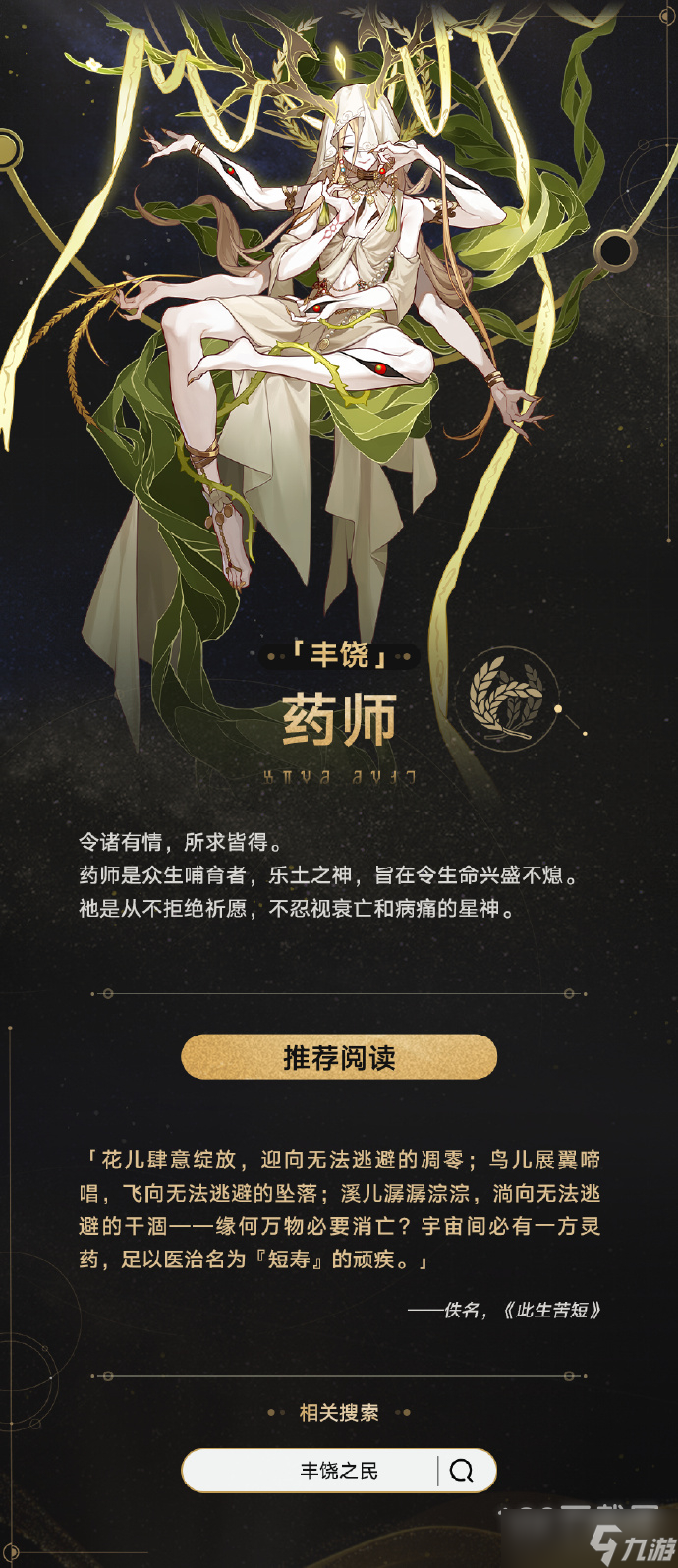 崩坏星穹铁道星神是什么有几位