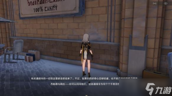《崩坏星穹铁道》通缉令后续彩蛋方法