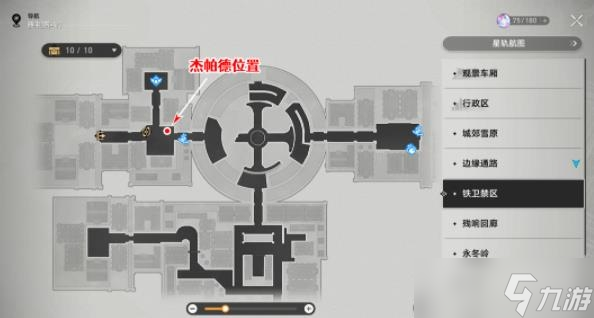 《崩坏星穹铁道》通缉令后续彩蛋方法