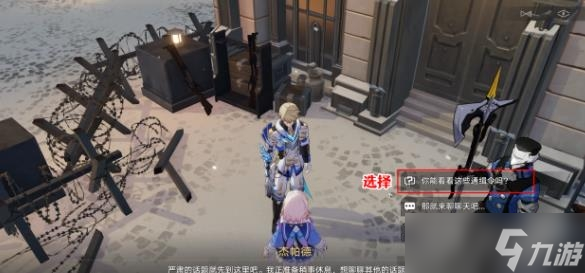 《崩坏星穹铁道》通缉令后续彩蛋方法