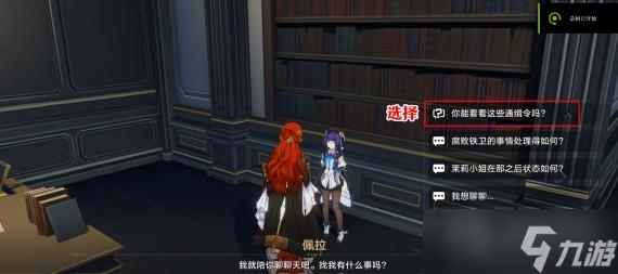 《崩坏星穹铁道》通缉令后续彩蛋方法