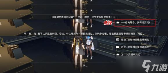 《崩坏星穹铁道》通缉令后续彩蛋方法