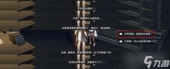 《崩坏星穹铁道》通缉令后续彩蛋方法