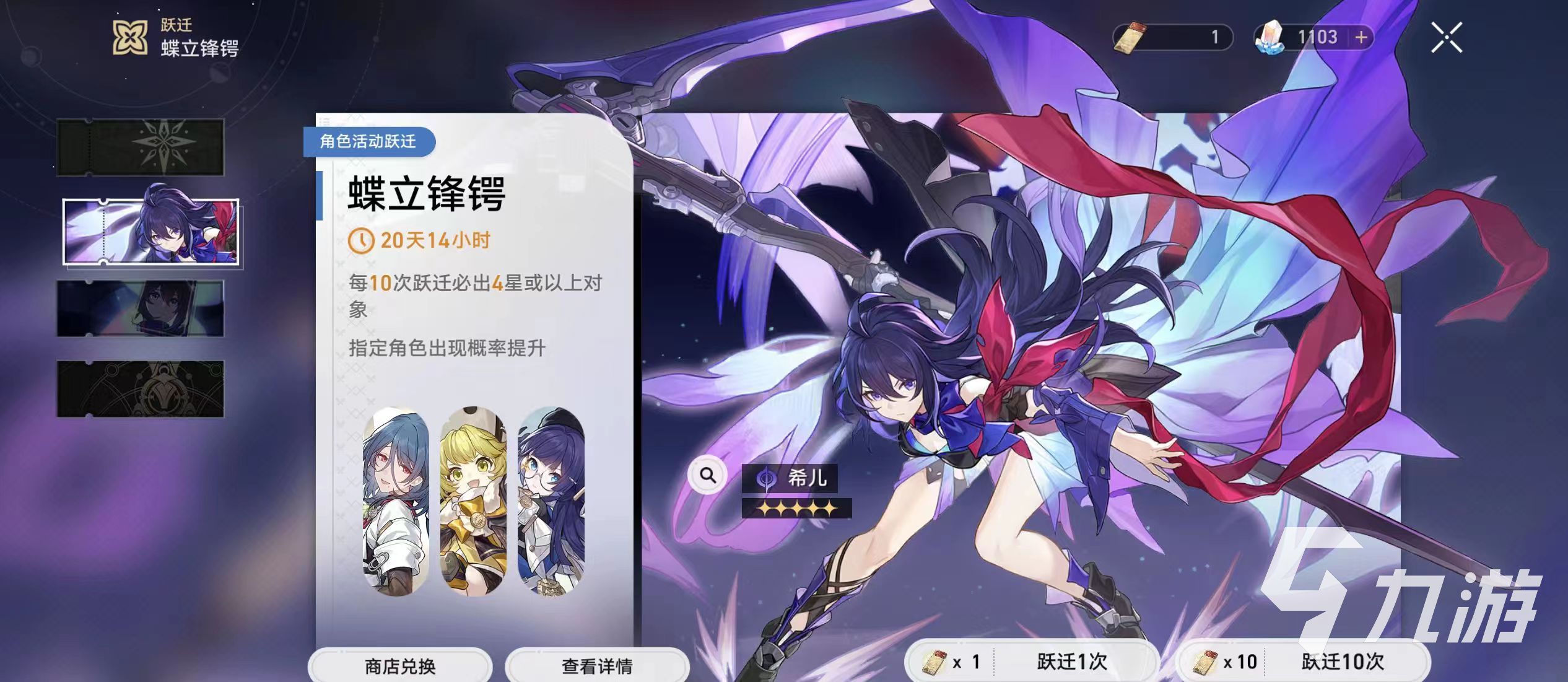 崩坏星穹铁道限定五星有哪些 崩坏星穹铁道限定五星哪些值得练