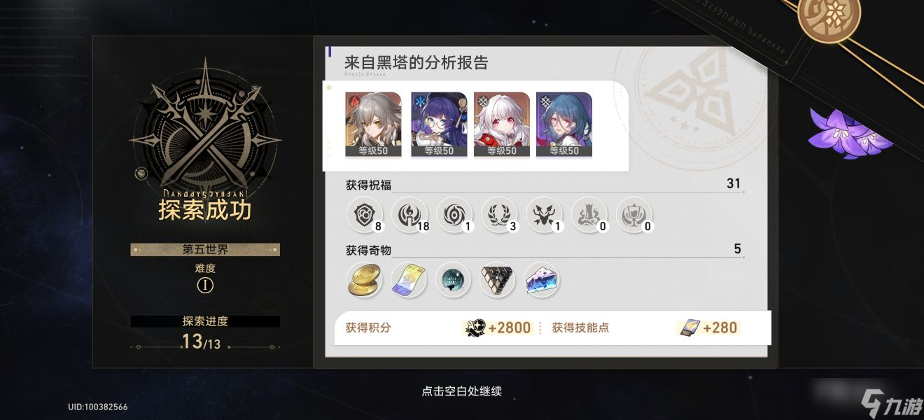 《崩坏星穹铁道》模拟宇宙逃课打法分享