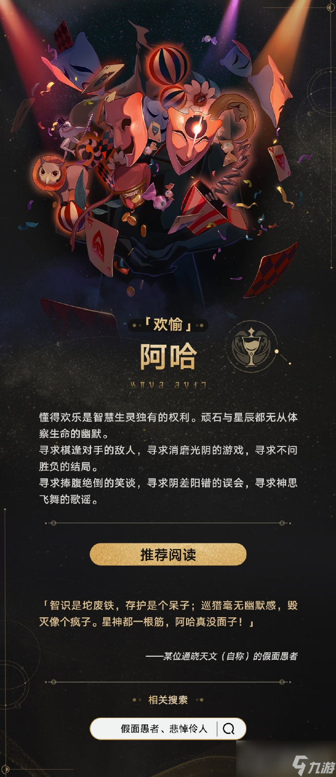 《崩坏：星穹铁道》星神介绍