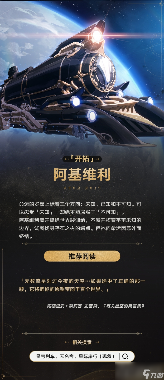 《崩坏：星穹铁道》星神介绍