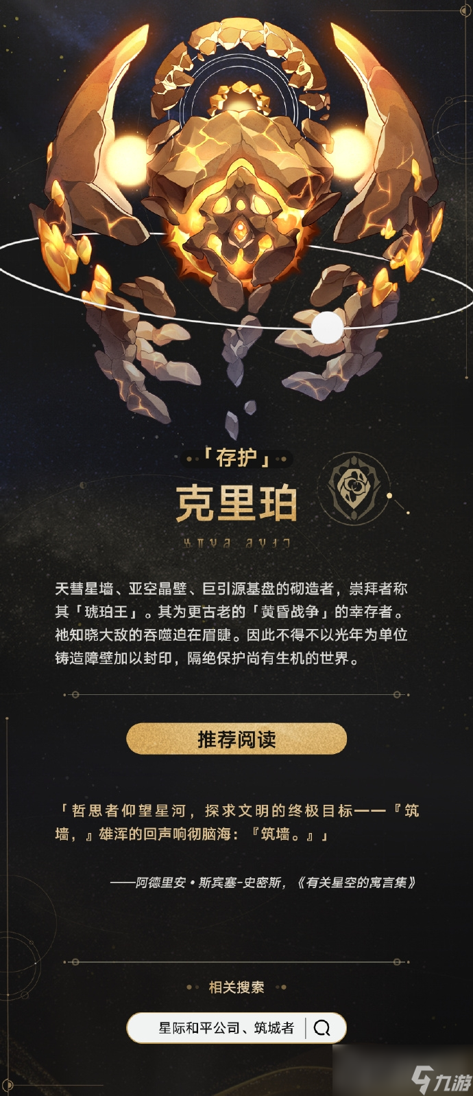 《崩坏：星穹铁道》星神介绍