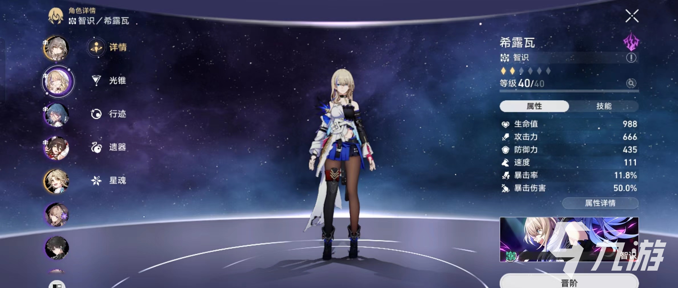 崩坏星穹铁道希露瓦值得练吗 崩坏星穹铁道希露瓦强度分析