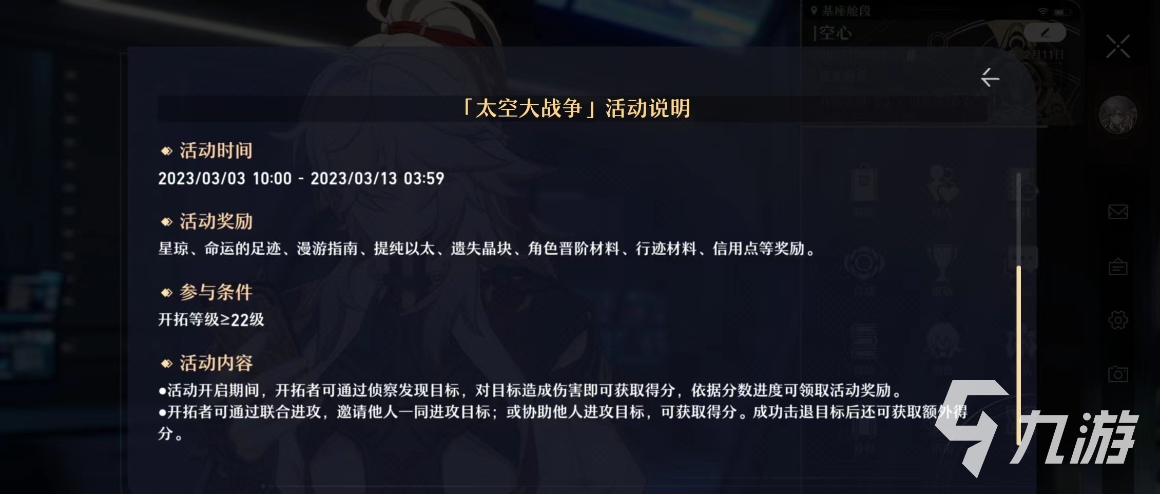 崩坏星穹铁道太空大战争任务怎么过 崩坏星穹铁道太空大战争玩法介绍