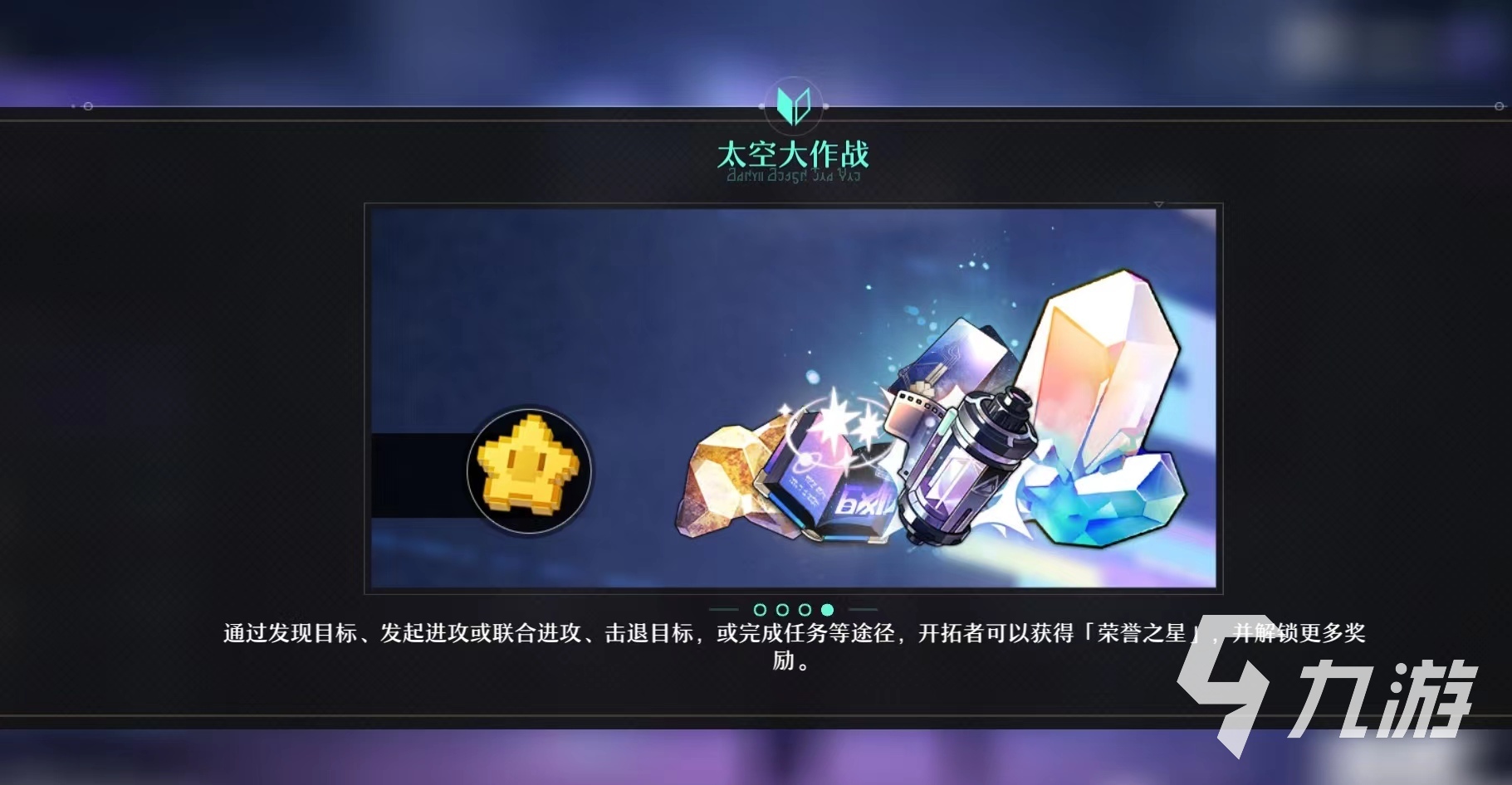 崩坏星穹铁道太空大战争任务怎么过 崩坏星穹铁道太空大战争玩法介绍