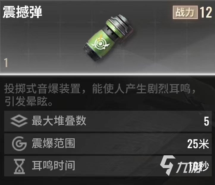 超凡先锋震撼弹好用吗 超凡先锋震撼弹作用解析