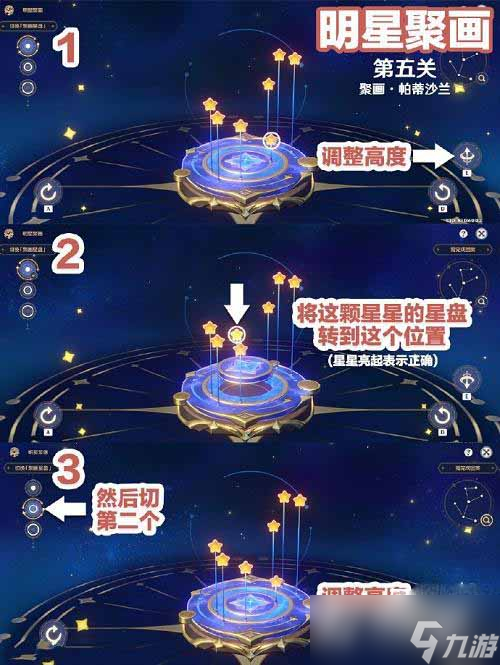 《原神》明星聚画第五关通关攻略