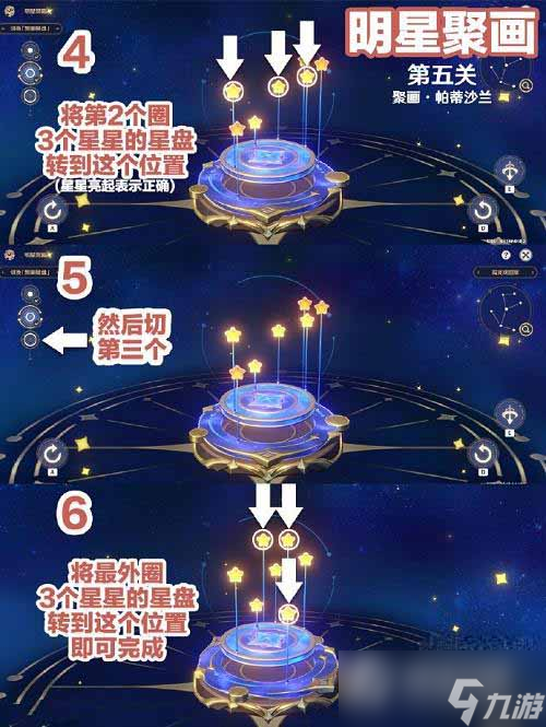 《原神》明星聚画第五关通关攻略
