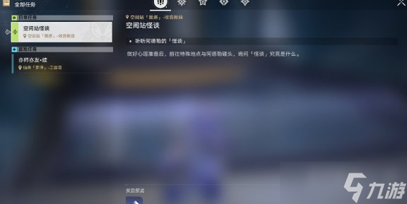 崩坏星穹铁道阿德勒的怪谈研究报告其一 阿德勒的怪谈研究报告在哪