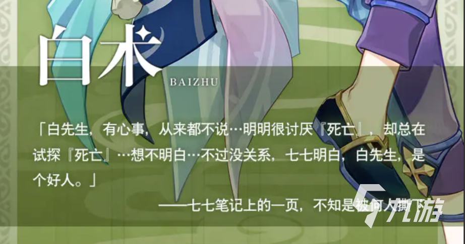 原神白术角色怎么样 原神白术新角色预测