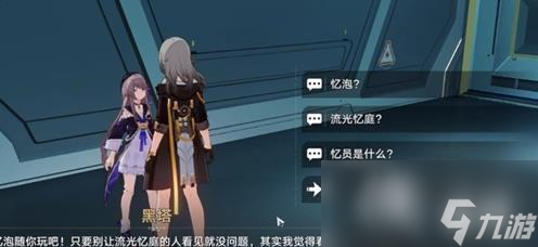 《崩坏：星穹铁道》气泡任务触发位置攻略