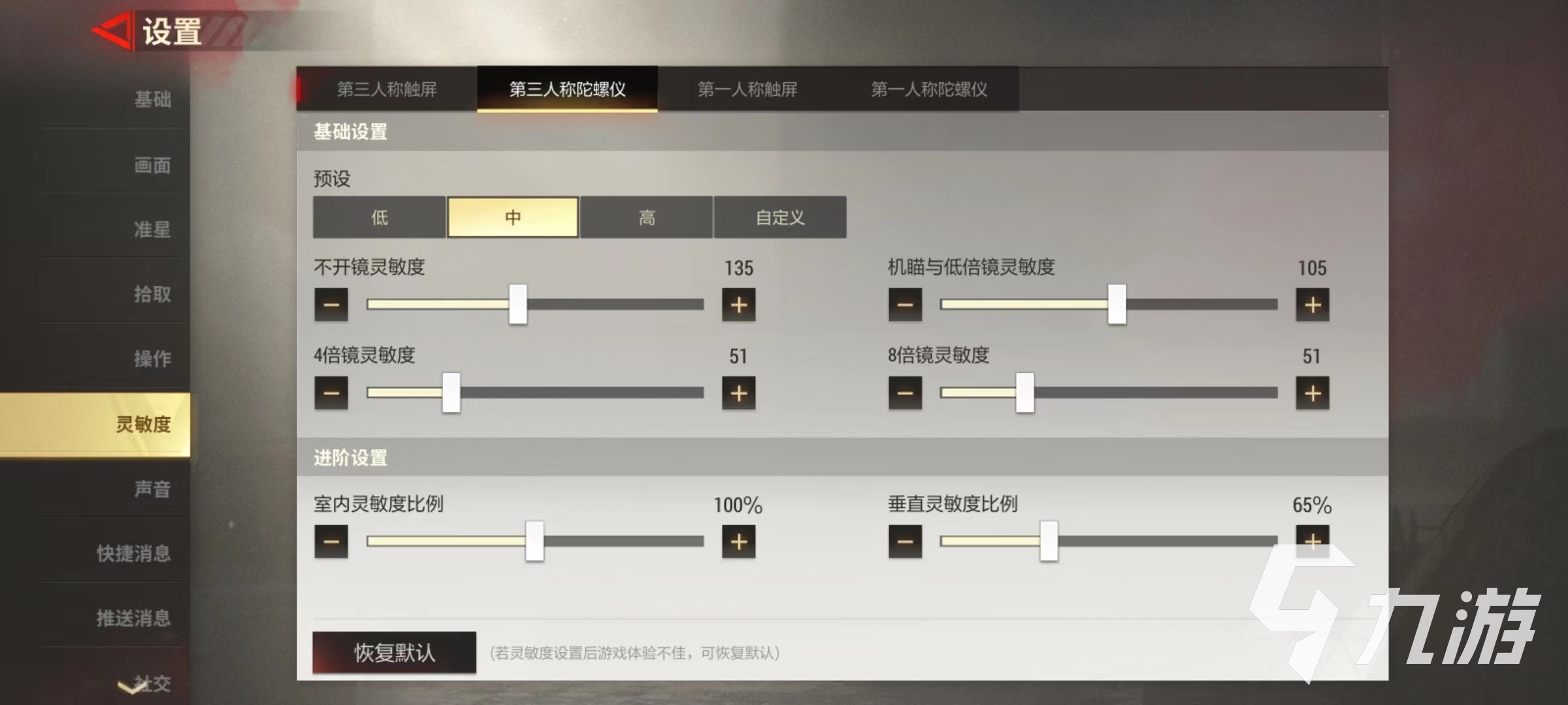 超凡先锋哪里开陀螺仪 陀螺仪设置攻略