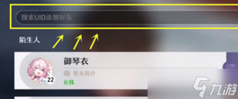 崩坏星穹铁道怎么加好友-崩坏星穹铁道加好友方法介绍