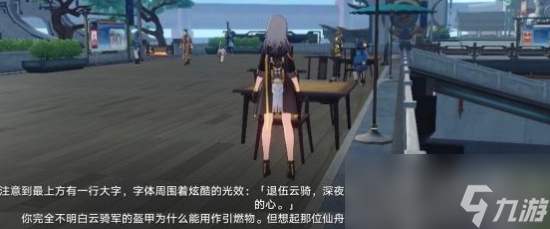 《崩坏：星穹铁道》垃圾广告的巡镝攻略