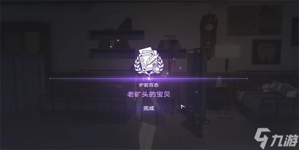 崩坏星穹铁道老矿头的宝贝任务怎么过