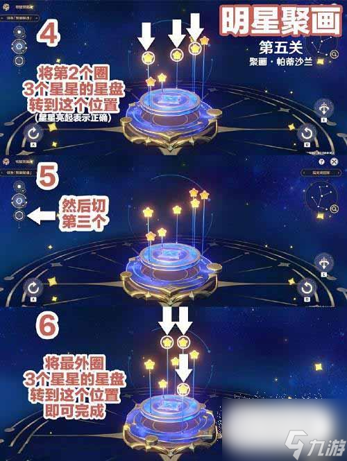 原神明星聚画第五关通关攻略