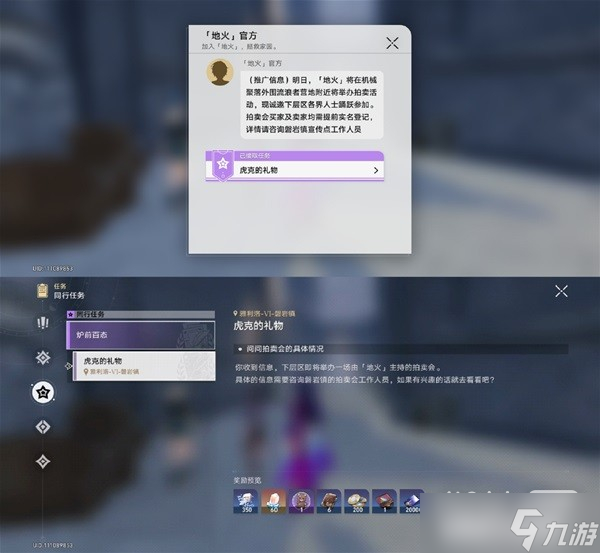 《崩坏星穹铁道》虎克的礼物任务攻略一览