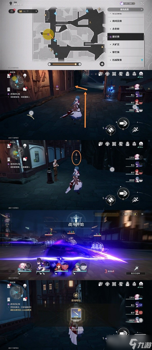 《崩坏星穹铁道》虎克的礼物任务攻略一览