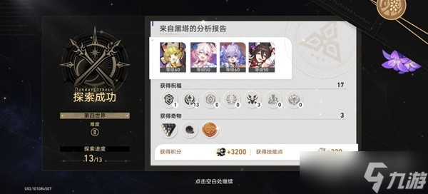 崩坏星穹铁道模拟宇宙4记忆流怎么做