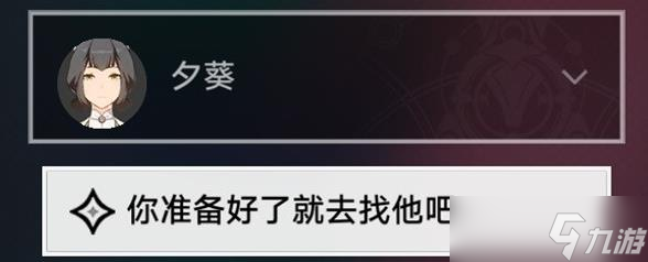 崩坏星穹铁道解雇任务怎么完成