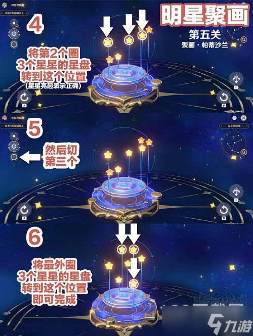 《原神》明星聚画第五关通关攻略分享