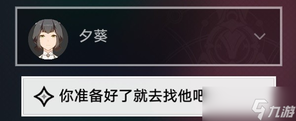 《崩坏星穹铁道》冒险任务解雇攻略