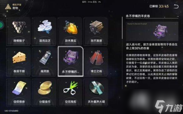 崩坏星穹铁道模拟宇宙巡猎