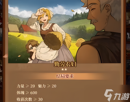 火山的女儿勤劳农妇结局怎么达成