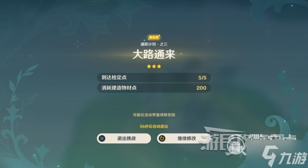 《原神》3.6通路计划第三关满奖励攻略
