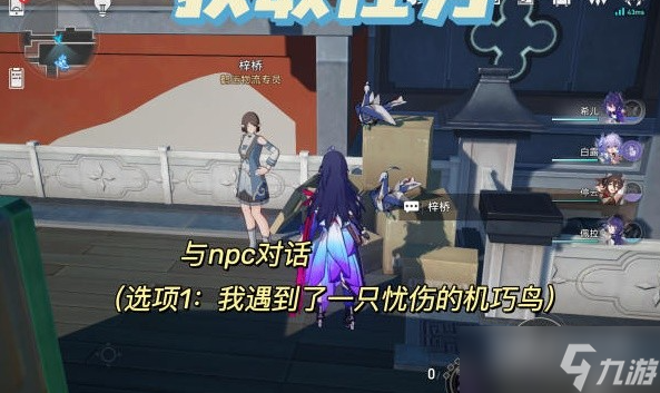 崩坏星穹铁道机巧鸟位置介绍