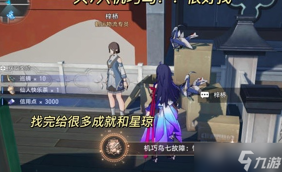 崩坏星穹铁道机巧鸟位置介绍